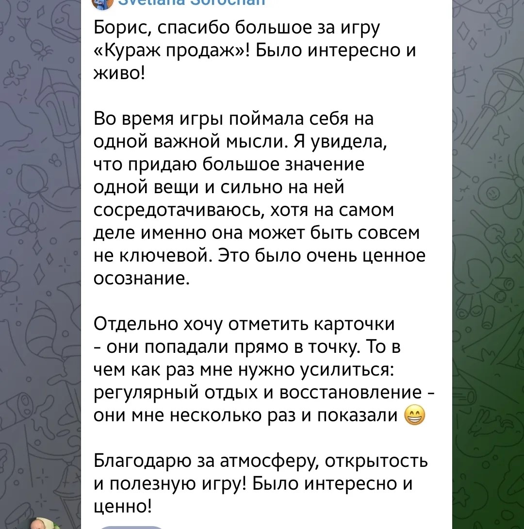 Кураж Продаж — игровая сессия
