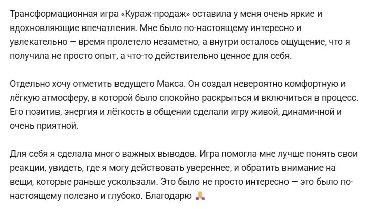 Кураж Продаж — игровая сессия