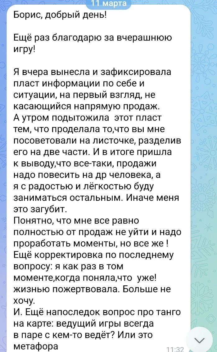 Кураж Продаж — игровая сессия