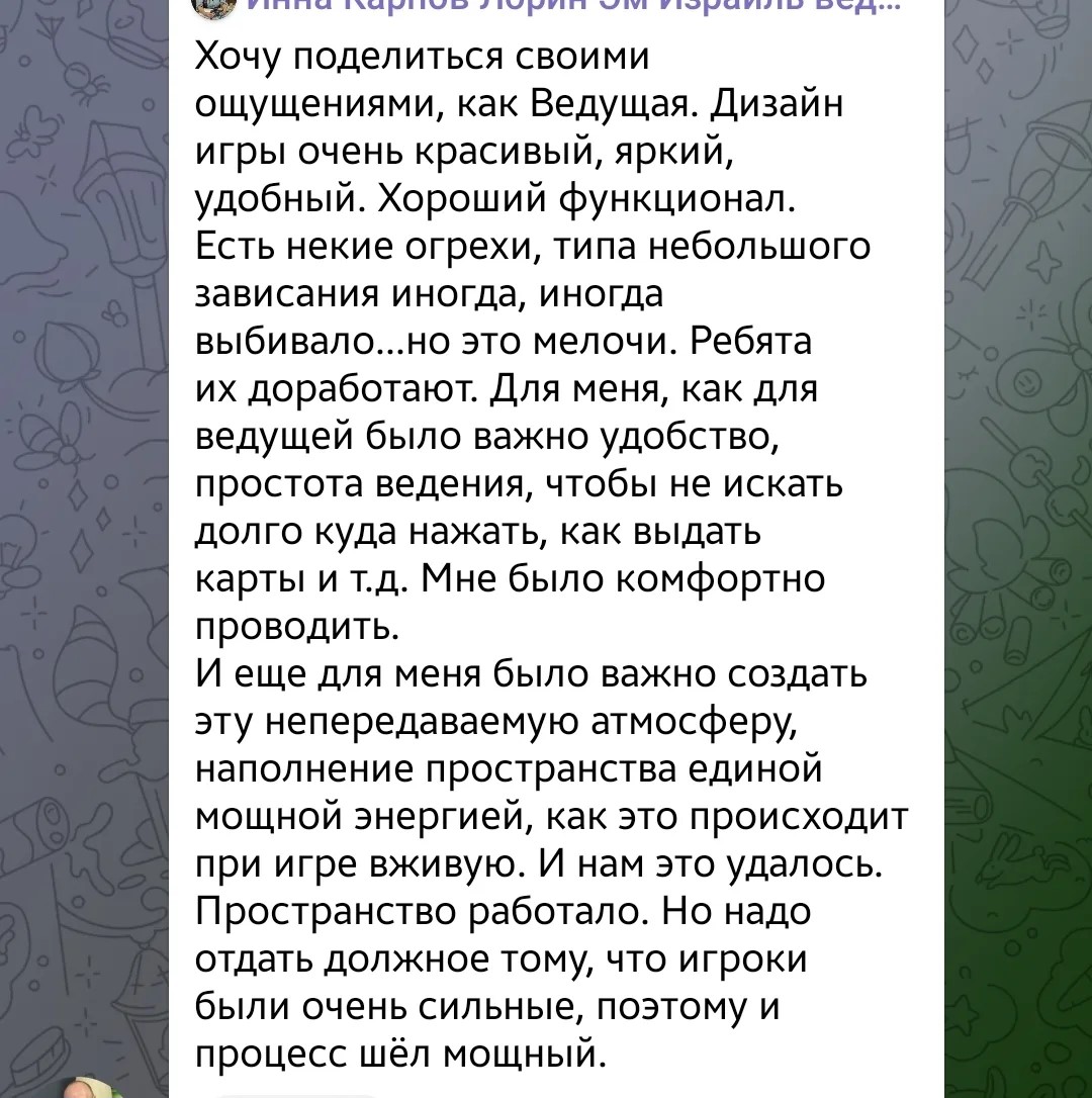Мечтатель — игровая сессия