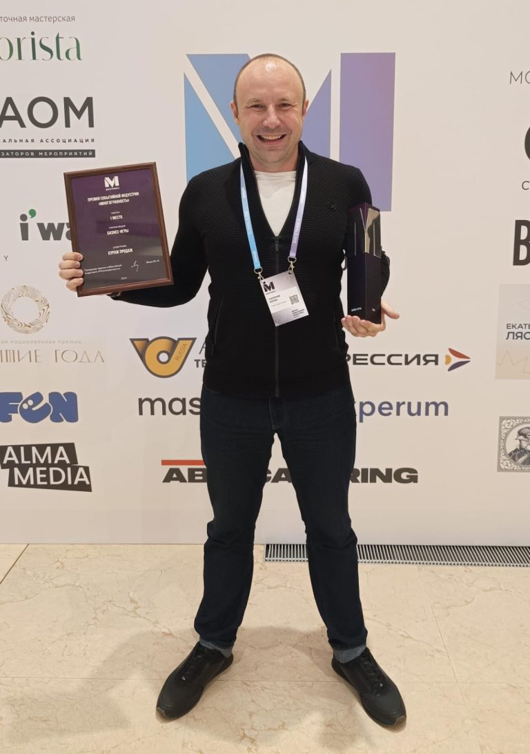 Бизнес-игра года, НАОМ, 2024 Москва (1)