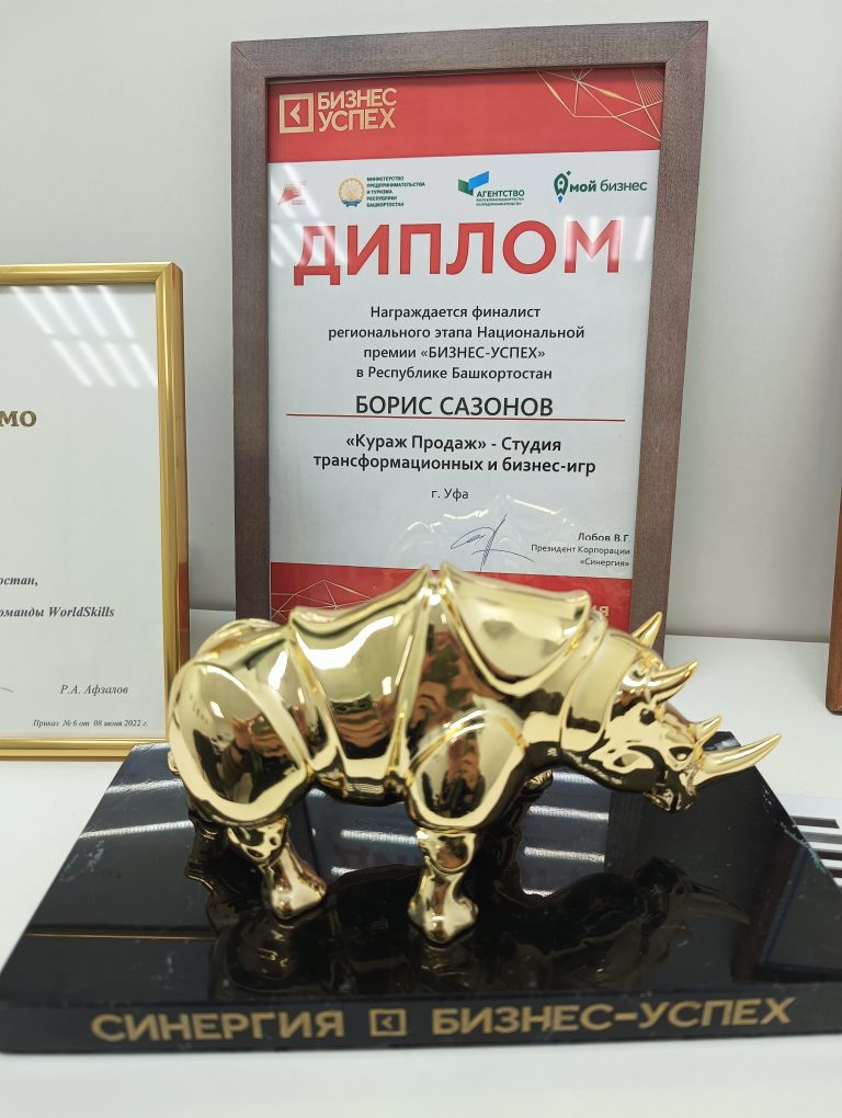 Бизнес Успех Синергия (1)