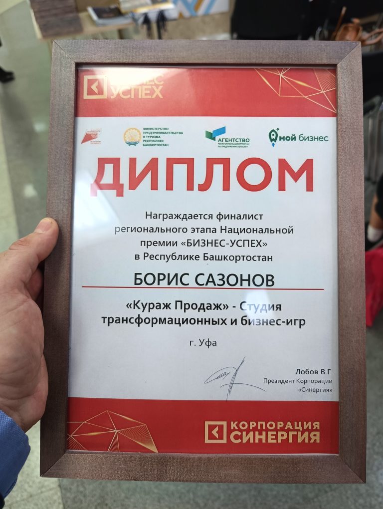 Бизнес Успех Синергия 2