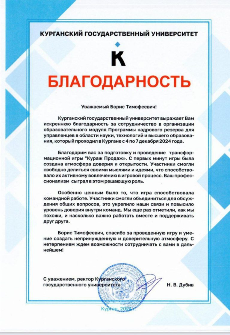 Благодарность Курганский Университет 2024