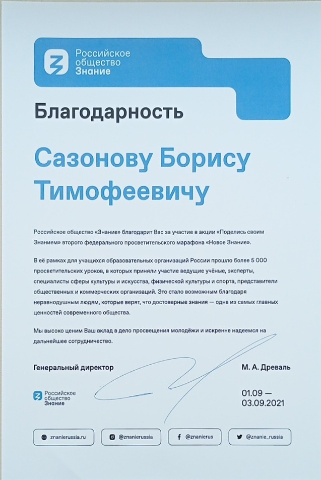 Благодарность-РО-ЗНАНИЕ