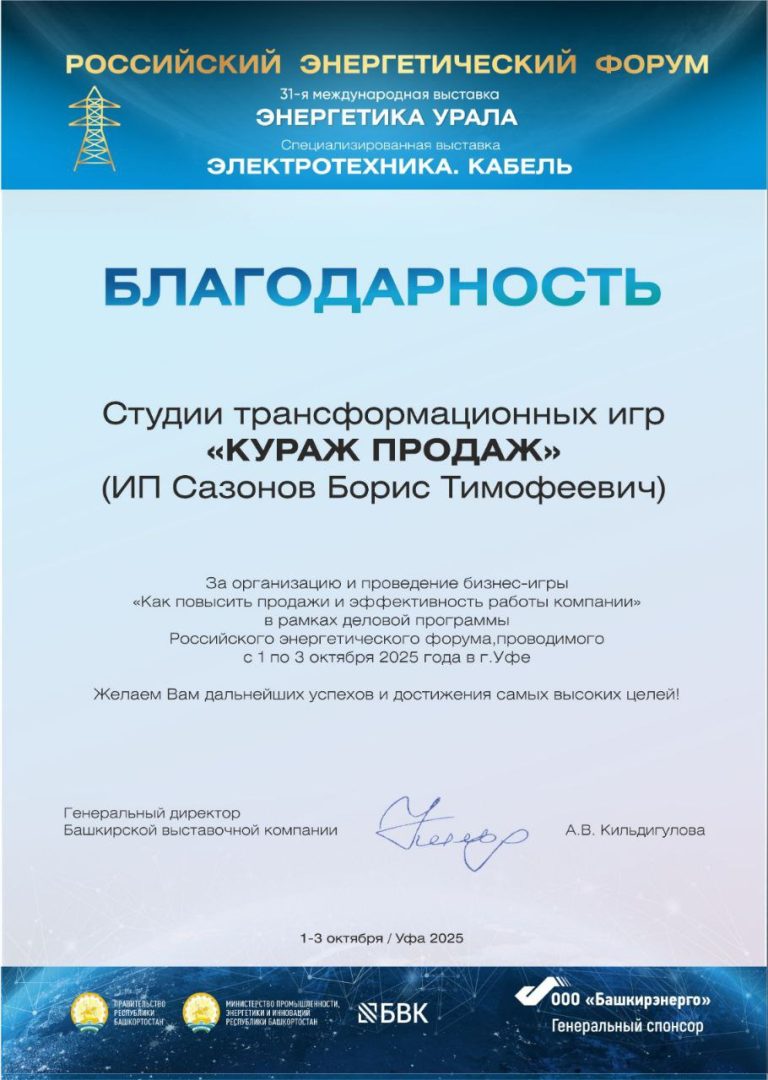 Благодарность Российский энергитический форум Уфа 2025