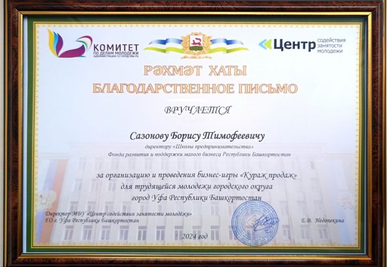 blagodarstvennoe-pismo-biznes-igra