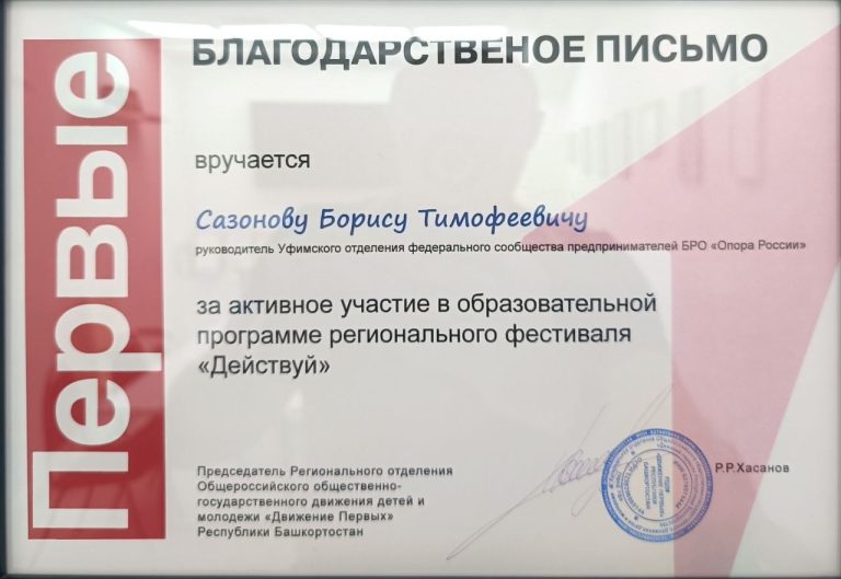 blagodarstvennoe-pismo-dvizhenie-pervye