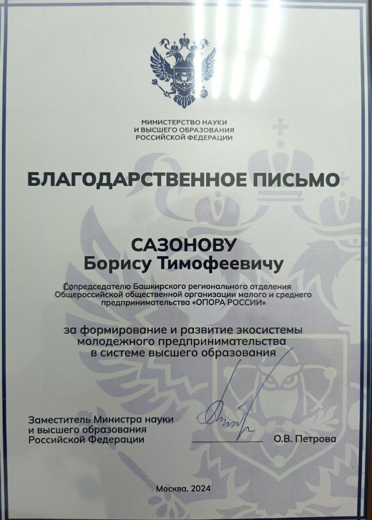 blagodarstvennoe-pismo-ministerstva-nauki-i-vysshego-obrazovaniya