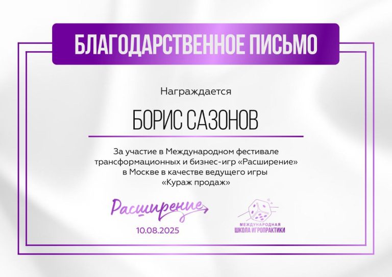 Благодарственное письмо Расширение 2025