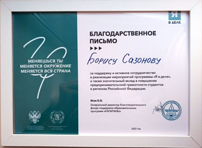 blagodarstvennoe-pismo-ya-v-dele