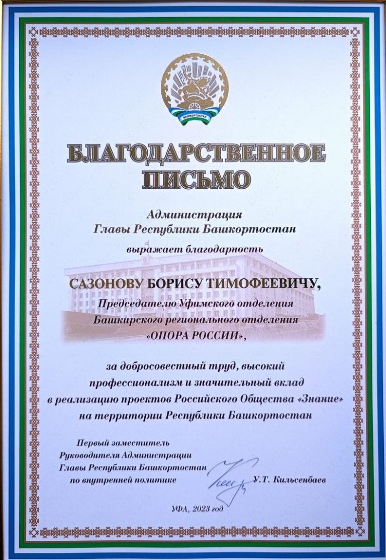 blagodarstvennoe-pismo-znanie