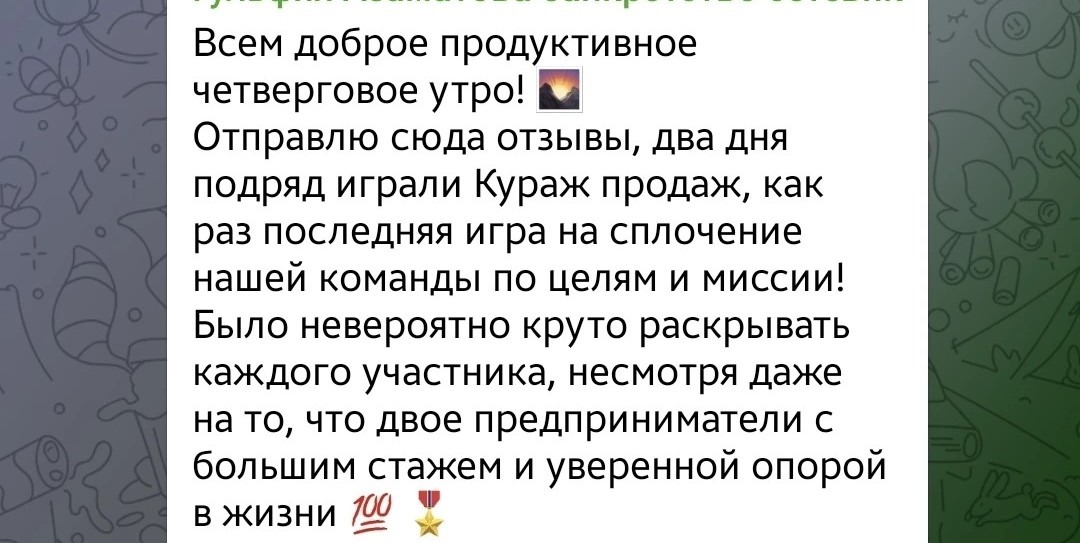 Кураж Продаж — игровая сессия