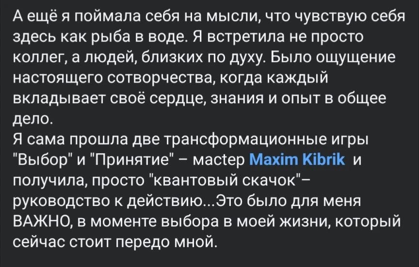 Мечтатель — игровая сессия