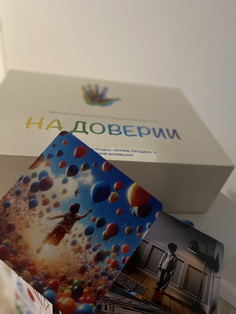 Семейная игра «НА ДОВЕРИИ»