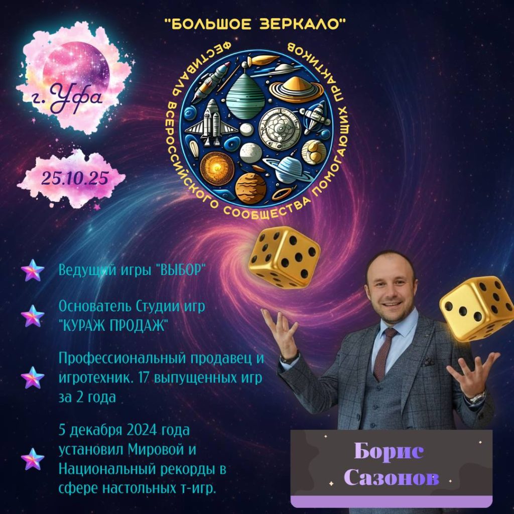 Фестиваль помогающих практик "БОЛЬШОЕ ЗЕРКАЛО"