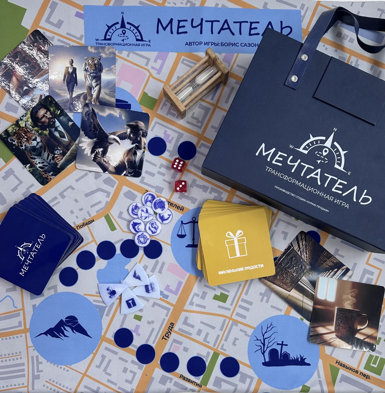 Мечтатель