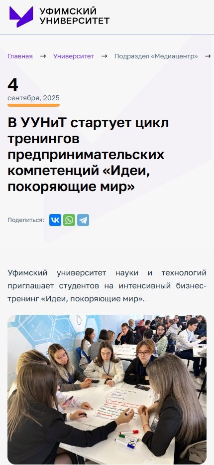 Идеи, покоряющие мир