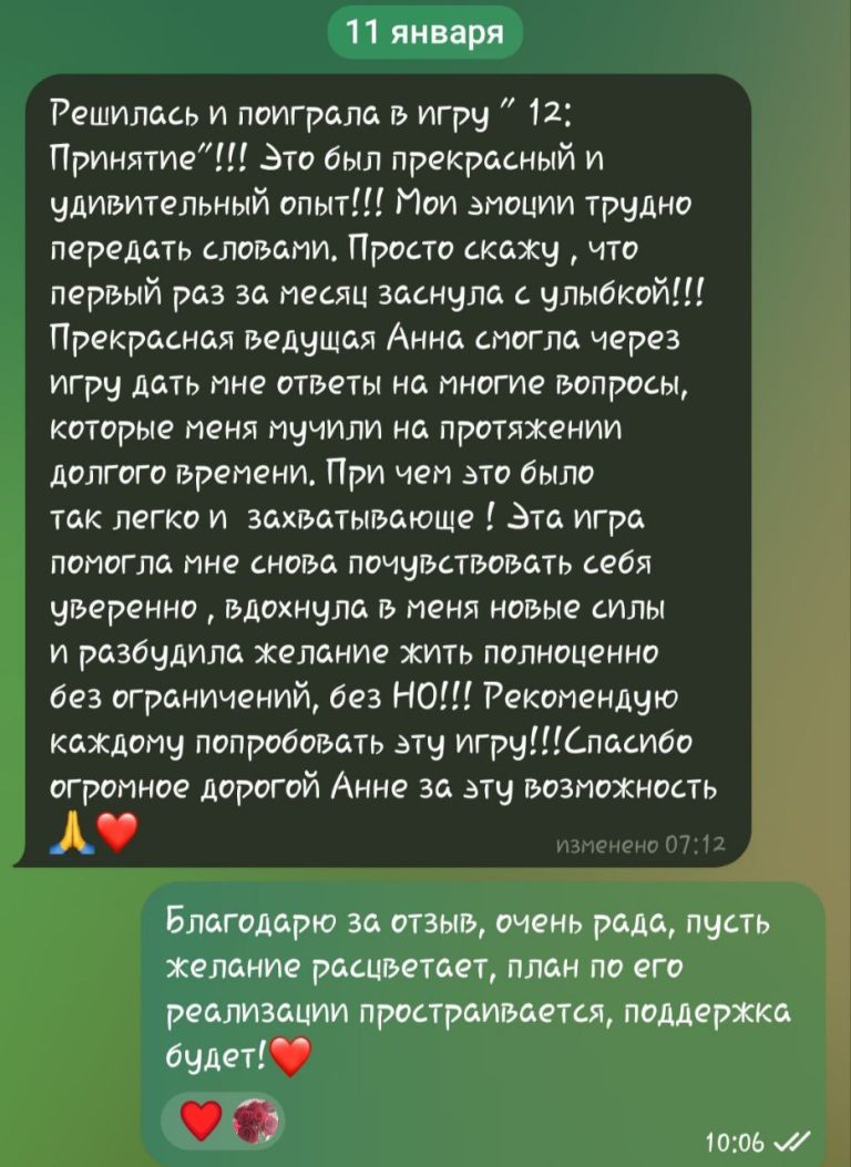 igra-12-prinyatie-otzyv