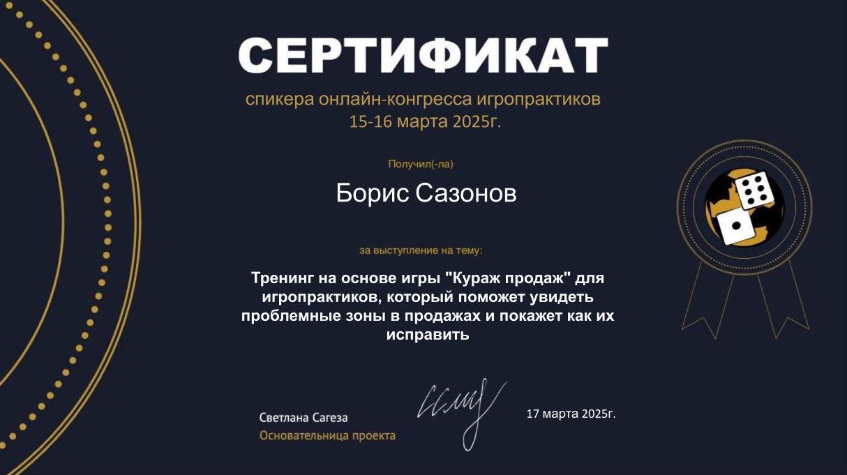 Игра по продажам на иврите