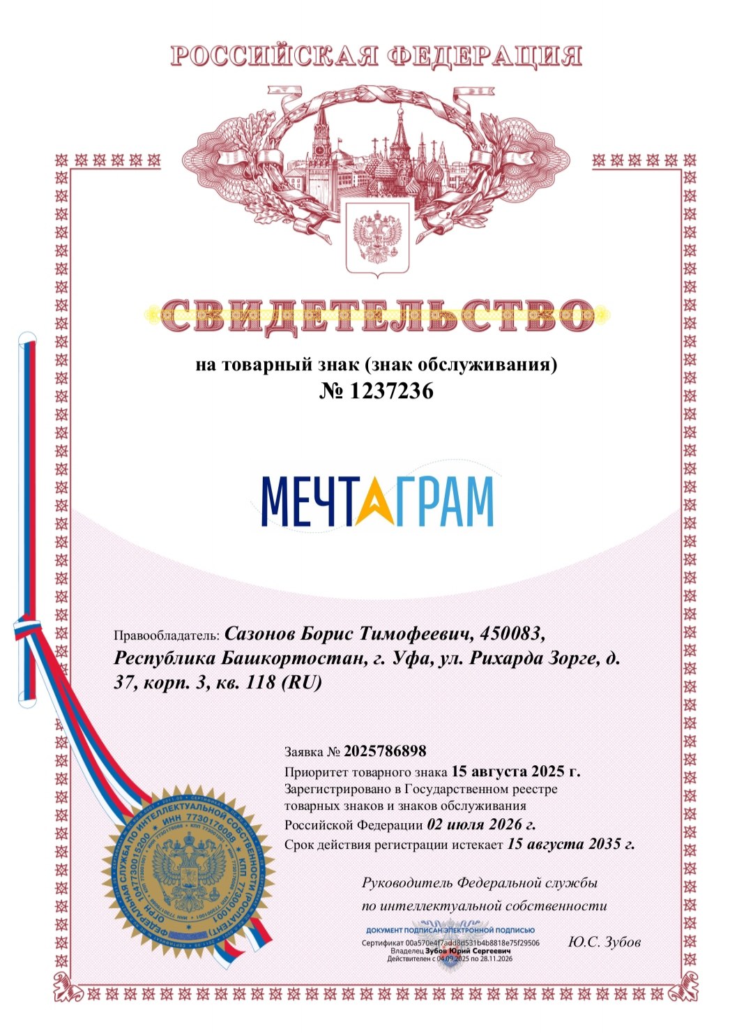 Мечтатель — игровая сессия