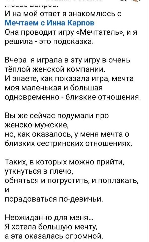 Мечтатель — игровая сессия