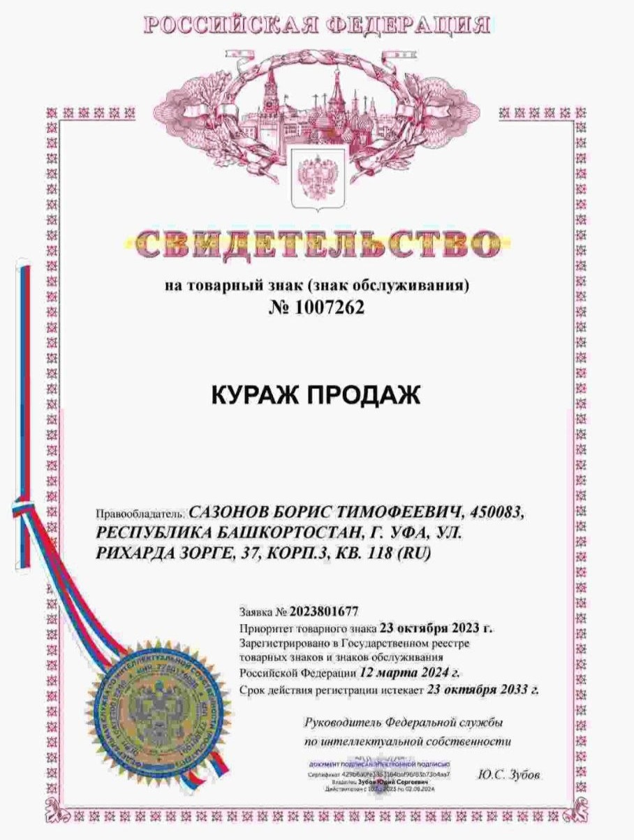 Кураж Продаж — игровая сессия
