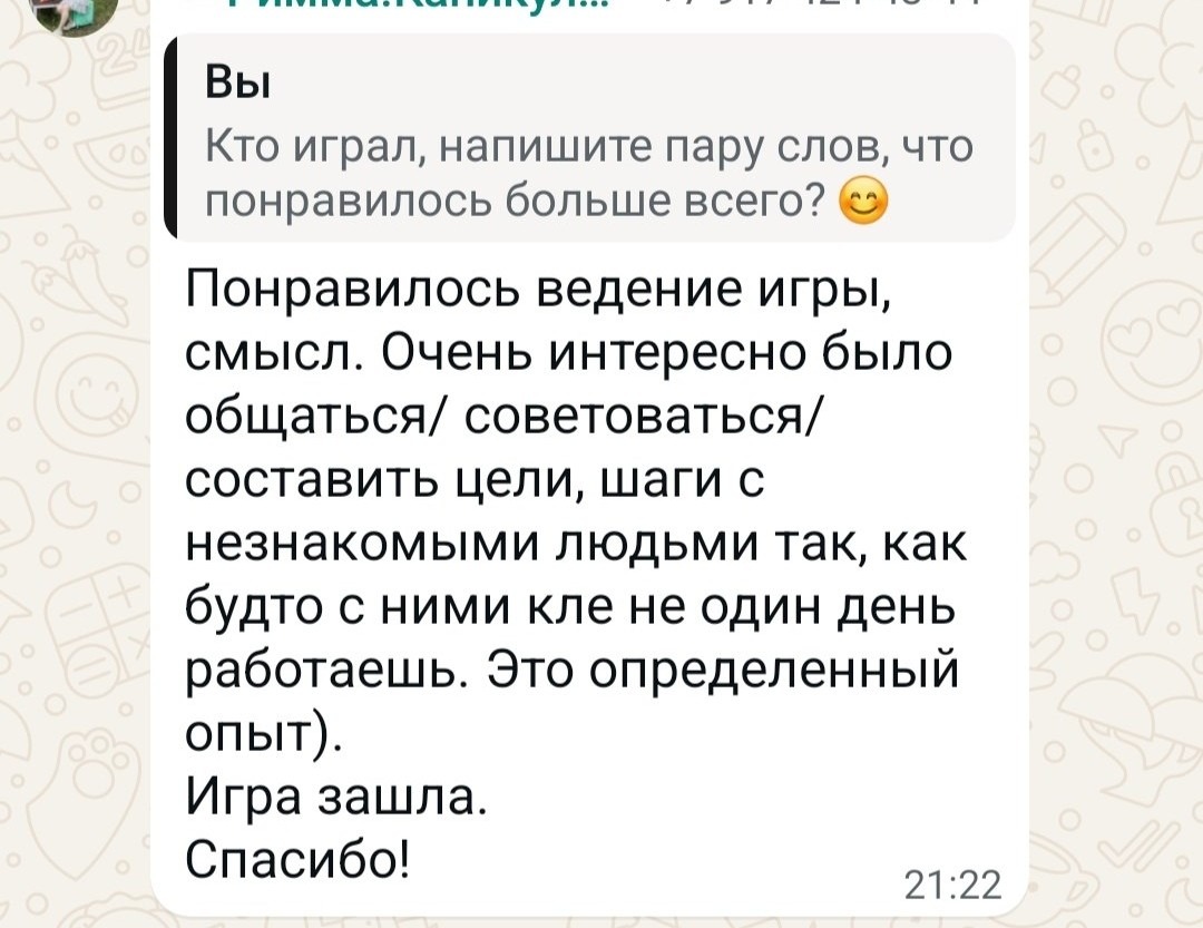 Мечтатель — игровая сессия