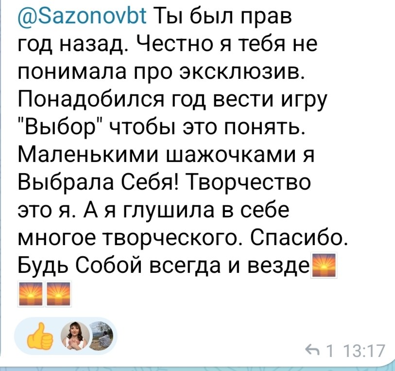 Мечтатель — игровая сессия