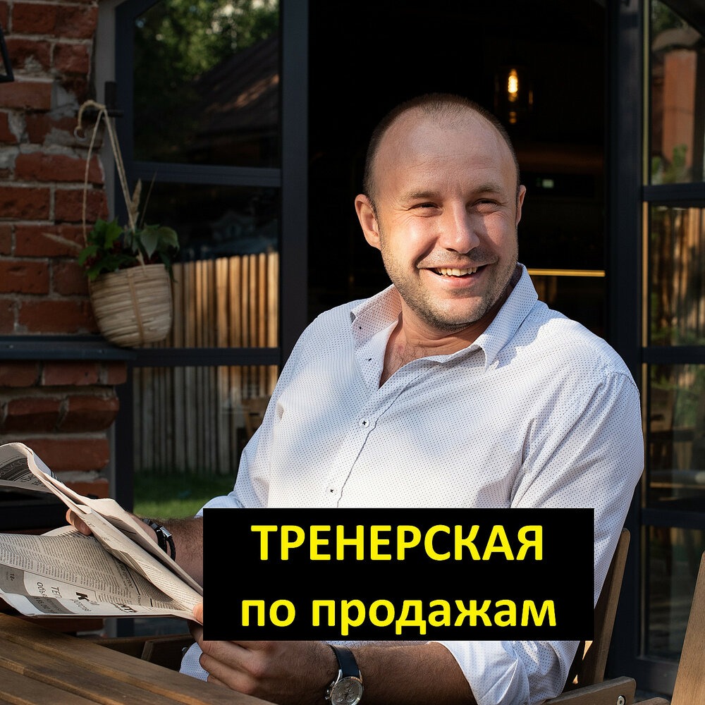 Тренерская по продажам — клуб бизнес-тренеров, РОПов и заказчиков обучения
