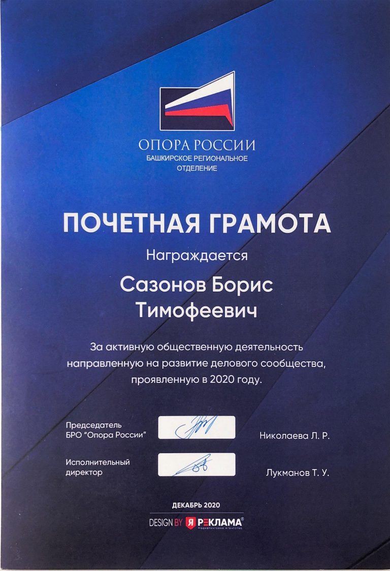 Опора-России