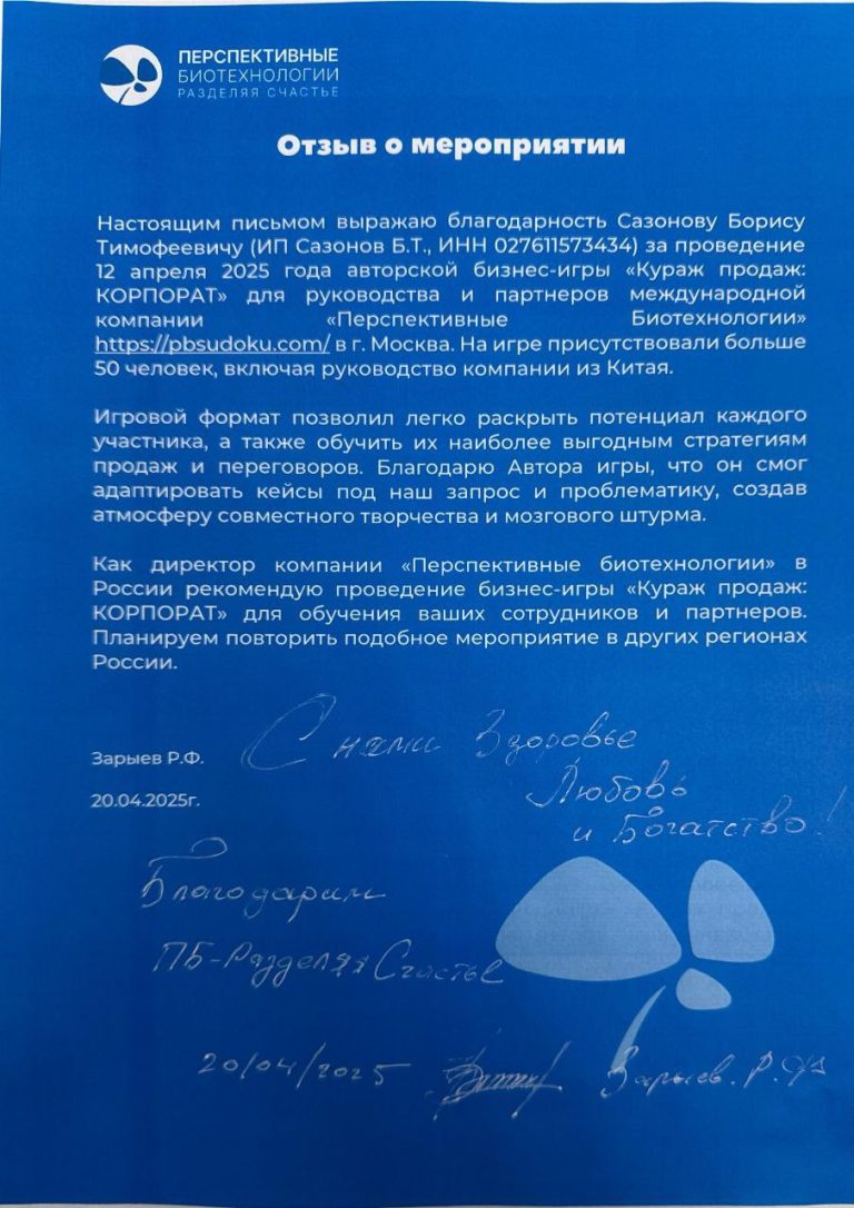 Отзыв Перспективные технологии г