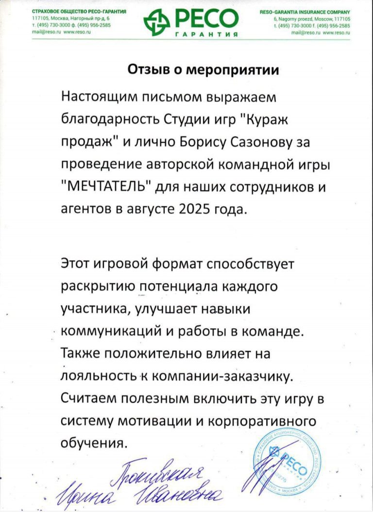 Отзыв РЕСО Гарантия 2025