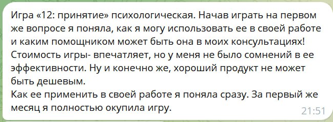 otzyv-t-igra-psycholog