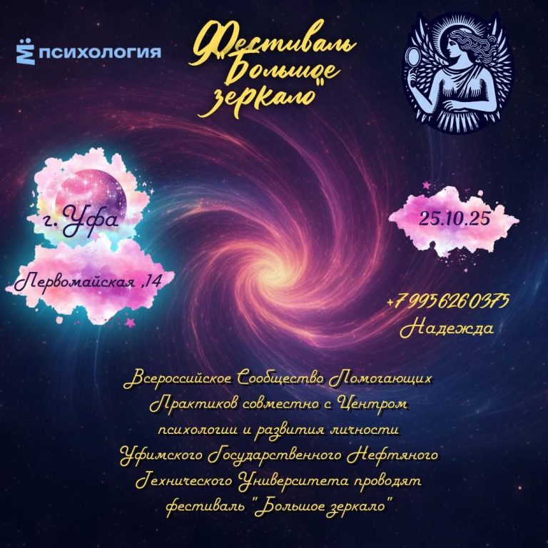 festival-pomogayushchih-praktik-bolshoe-zerkalo