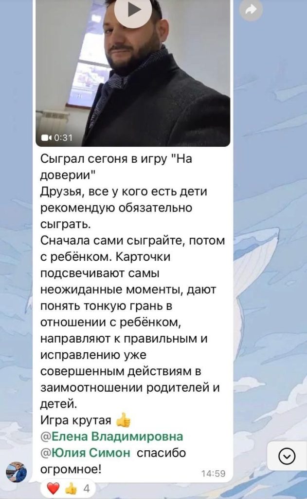 Семейная игра «НА ДОВЕРИИ»