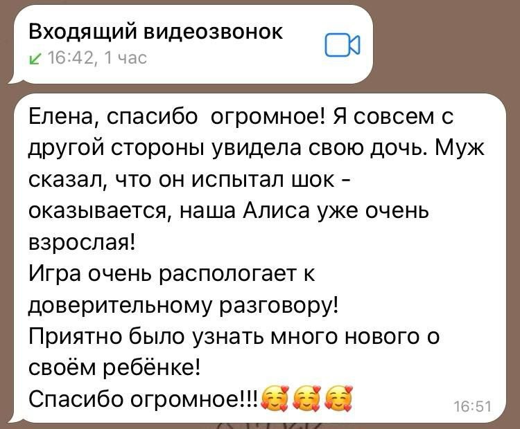 Семейная игра «НА ДОВЕРИИ»