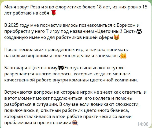 «Цветочный енот»: как создать единый стандарт сервиса и подготовить команду к масштабированию цветочного бизнеса