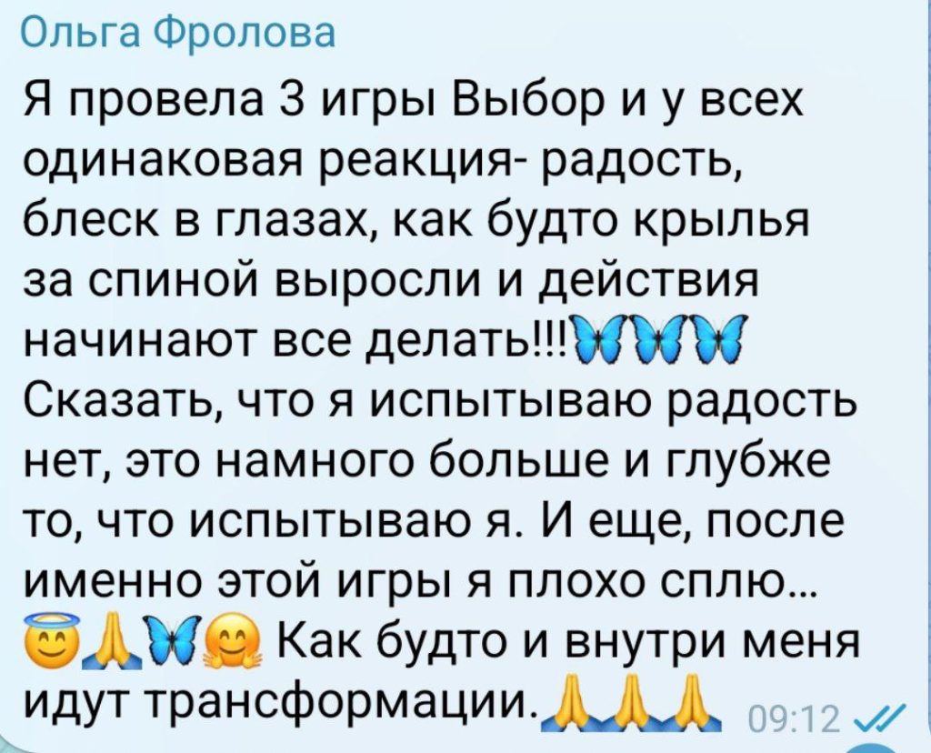 ВЫБОР: коучинговая игра для принятия решений, которая изменила жизни сотен людей