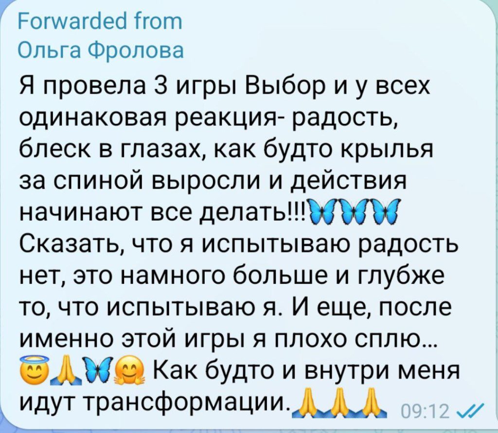 Поиграть в трансформационные игры для жизни и бизнеса. 4 игры = 4 суперсилы, выбирайте свои