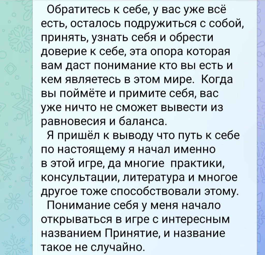 Трансформационная игра «12:ПРИНЯТИЕ»: Как за 2 часа найти ответы, которые вы искали годами (Честный разбор)