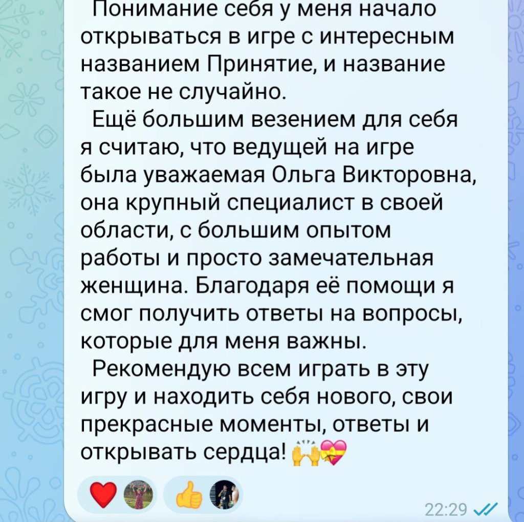 Трансформационная игра «12:ПРИНЯТИЕ»: Как за 2 часа найти ответы, которые вы искали годами (Честный разбор)