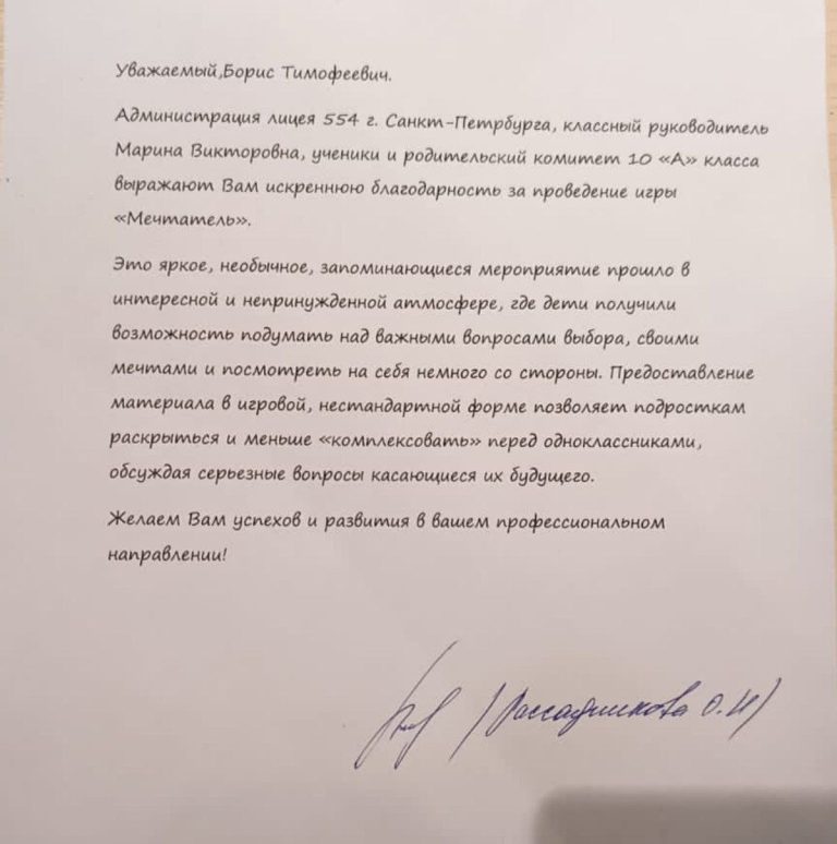 Письмо Родительский комитет г