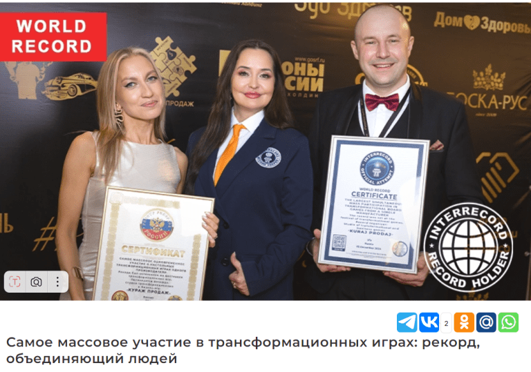 Рекорд мира (1)