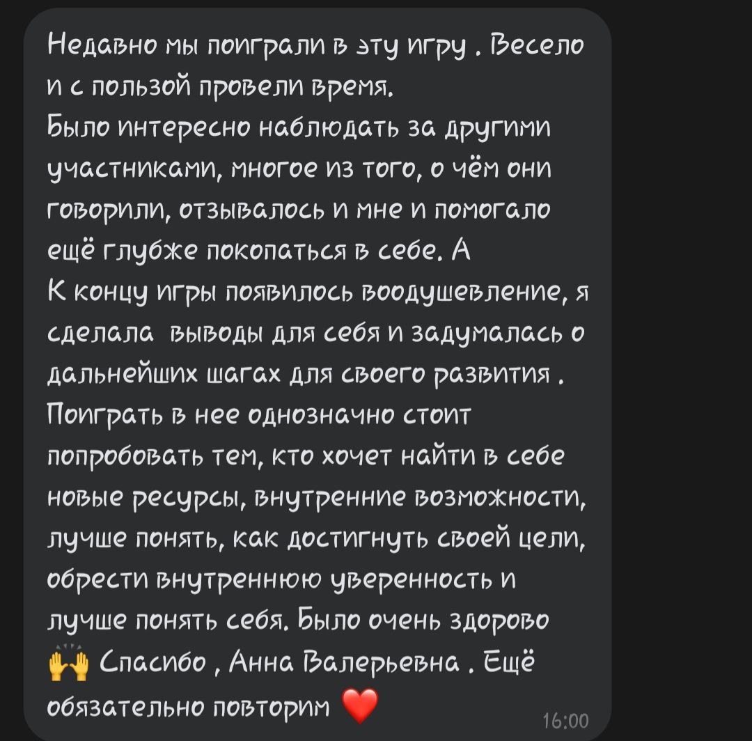 Трансформационная игра «12:ПРИНЯТИЕ»: Как за 2 часа найти ответы, которые вы искали годами (Честный разбор)