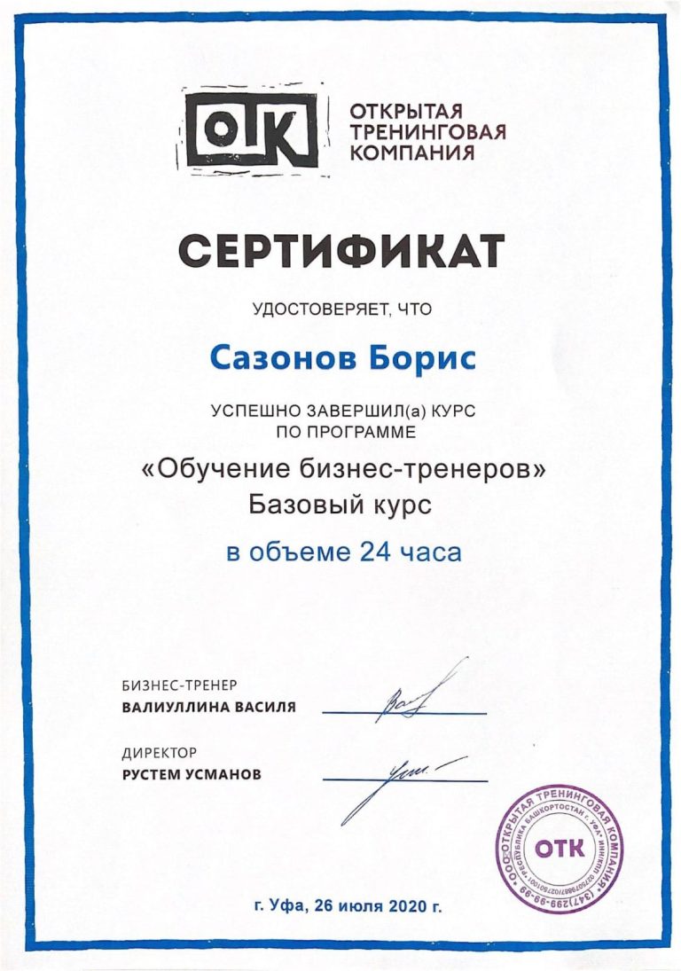 Сертификат БИЗНЕС ТРЕНЕР