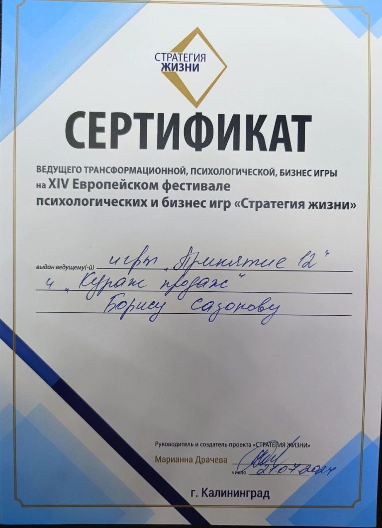 Сертификат Европейский фестиваль игр 2024