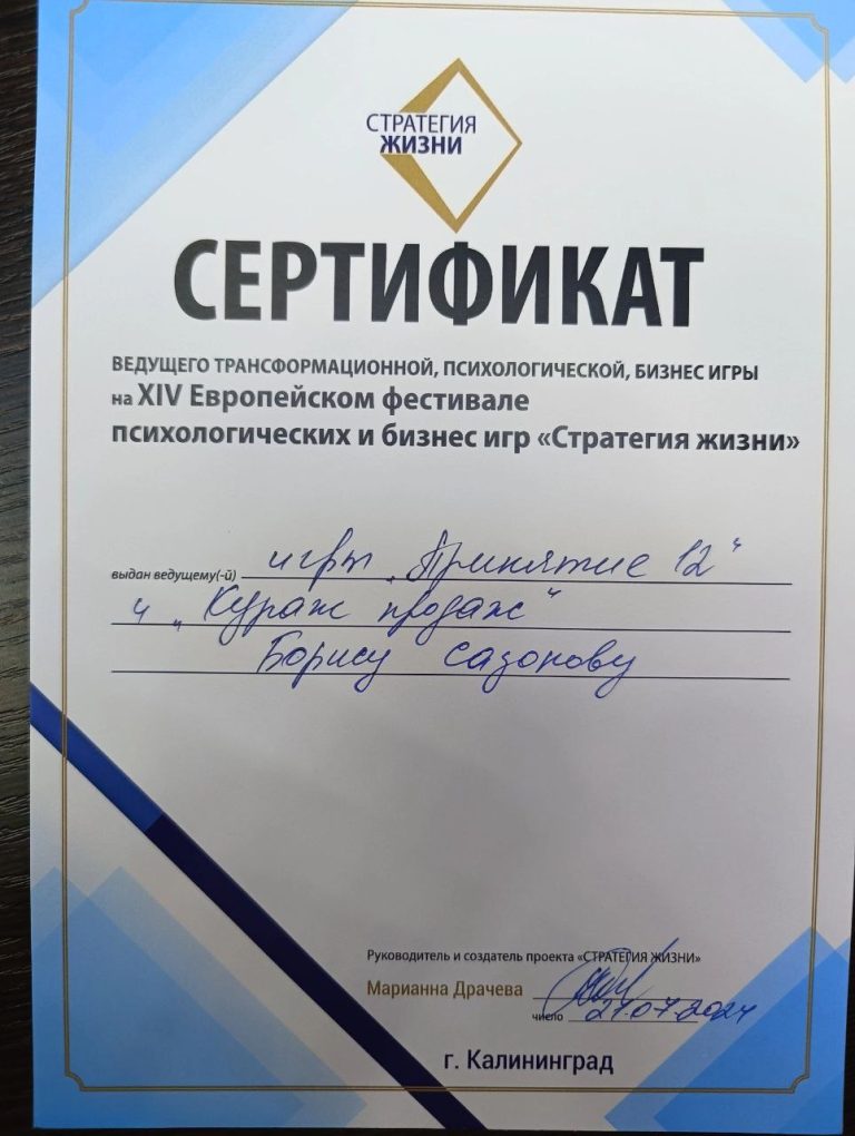 Сертификат Европейский фестиваль игр 2024