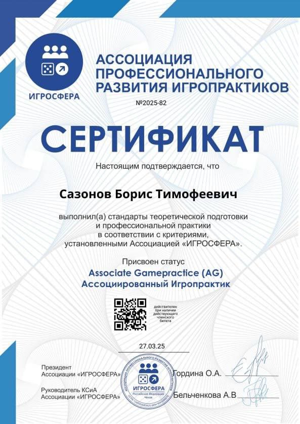Сертификат ИГРОСФЕРА 2025