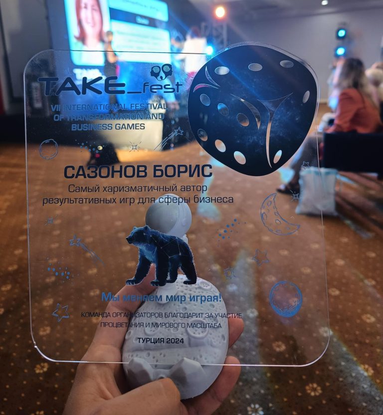 TakeFest 2024 Турция (1)